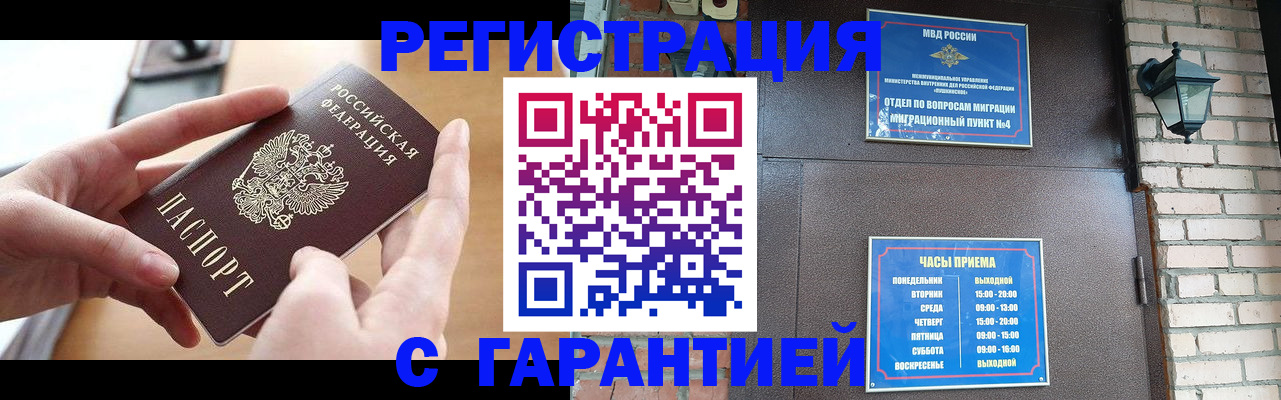 прописка в Черняховске