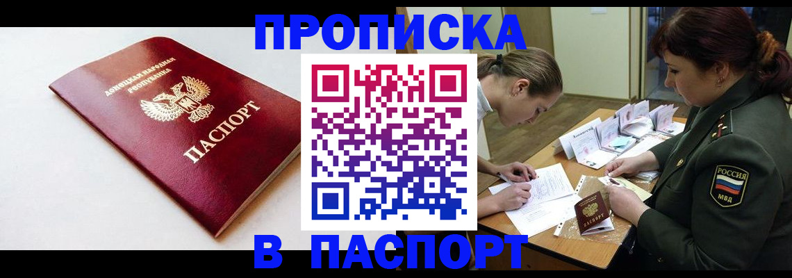 прописка для работы в Черняховске